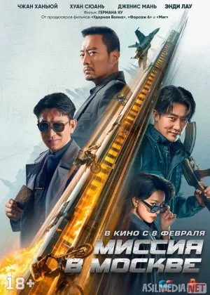 Moskvadagi topshiriq: Xalqaro poyezddagi katta bosqinchilik