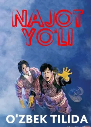 Najot Yo'li / Chiqish