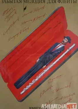 Nay Uchun Yozilgan Ko'xna Kuy / Unutilgan Fleyta musiqasi SSSR si