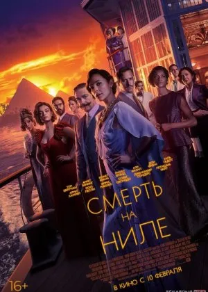 Nil bo'yidagi o'lim / Nildagi fojeayil