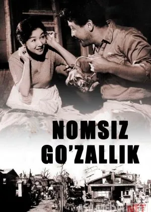 Nomsiz go'zallik / Ismsiz, nochor lekin go'zal Yaponiya retro filmi