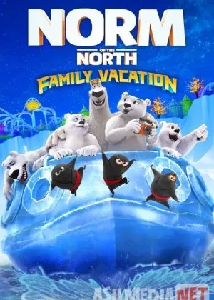 Norm 4 / Normning sarguzashtlari 4 Oilaviy sayohat