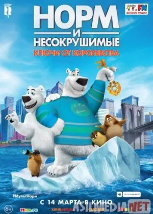 Normning sarguzashtlari 2