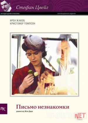 Notanish ayol maktubi