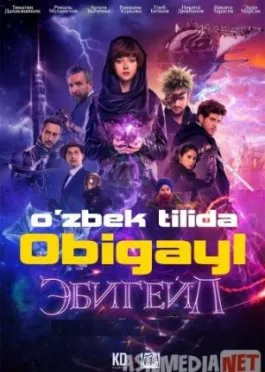 Obigayl/ Эбигейл