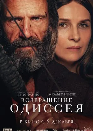 Odisseyning qaytishi Britaniya filmi