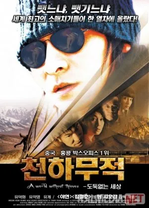 O'g'rilar / O'g'rilarsiz dunyo