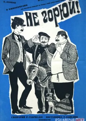 O'ksinma / Xafa Bo'lma / Qayg'urmaSSSR