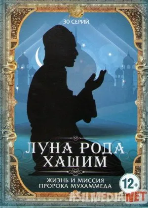 Olamga Nur Sochgan Oy / Qamar Bani Xashim