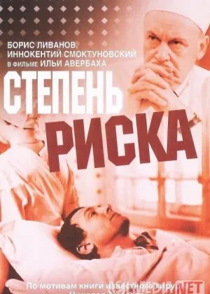 O'lim bilan olishuv Mosfilm SSSR si