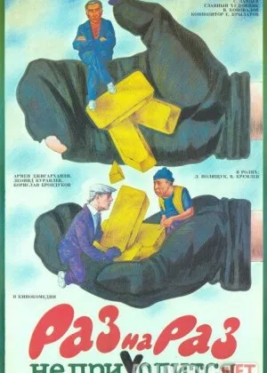 Omad hamisha kelavermaydi Mosfilm SSSR si