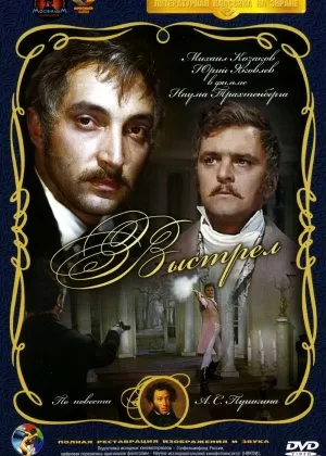 O'q / Otish / O'q uzish SSSR retro filmicha