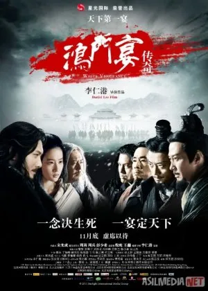 Oq qasos / Xunmendagi ziyofatfilm