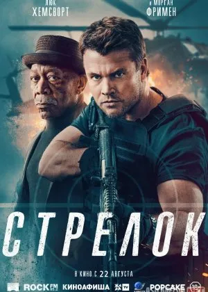 O'qchi AQSH filmicha