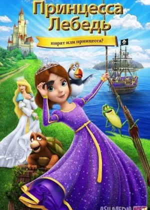 Oqqush va malika 6: Qaroqchimi yoki malika?