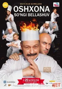 Oshpaz / Oshxona So'ngi bellashuv