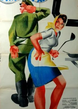 Oshpaz / Стряпуха