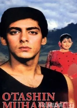 Otashin muhabbat / Xotirasiz sevgi