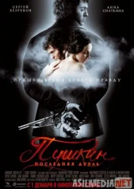 Oxirgi / So'ngi duel