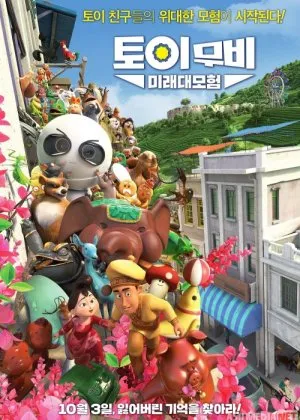 O'yinchoqlar do'konining siri