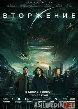 O'zga sayyoraliklar bosqini / Bosqin / Hujum / Вторжение IMAX