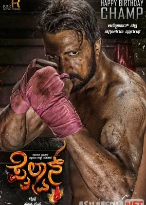 Pahlavon / Restler / Kurashchi