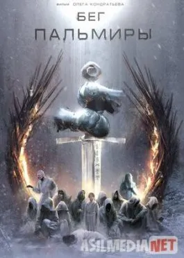 Palmirani yugurishi / Pal,irdan qochish