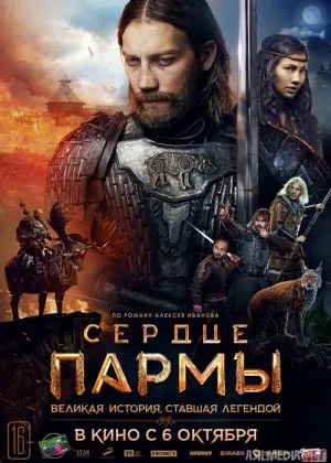 Parmaning yuragi / Parma qalbi filmi