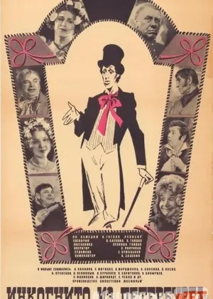 Peterburglik Chinovnik / Kimdir / Инкогнито из Петербурга