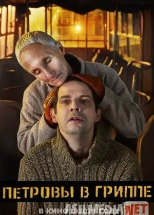 Petrovlar gripp bilan / Petrov Virusi / Gripi / Kasalligi