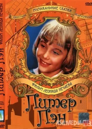 Piter Pen Mosfilm SSSR si