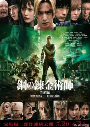 Po‘lat Alkimyogar: Chandiqlining qasosifilm