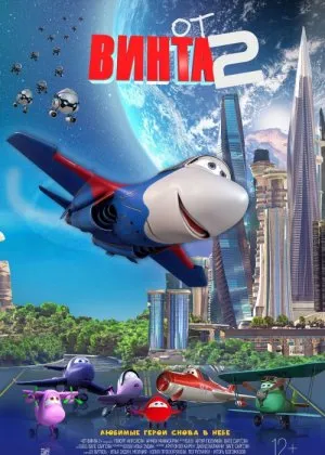 Po'lat Qush 2 / Vintlar 2Rossiya i