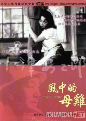 Qaqnus / Shamolda tovuq