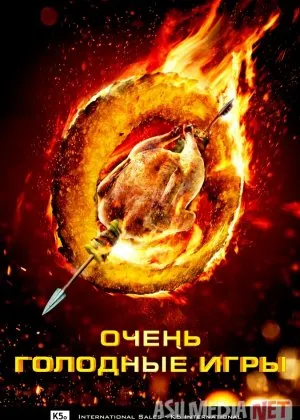 Qaqshatqich ochlik o'yinlari cha