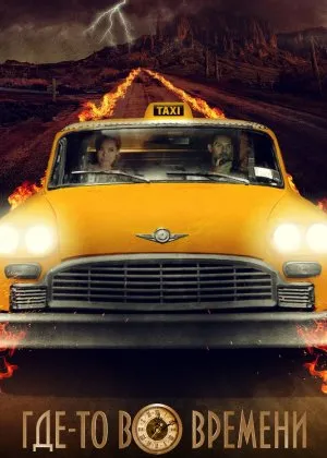 Qayerdadir vaqtlar aro