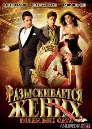 Qidiruvdagi kuyov  si