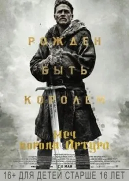 Qirol Arturning afsonaviy qilichi