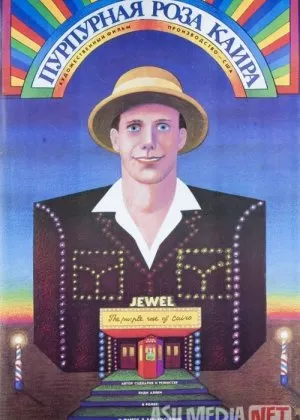 Qohiraning qirmizi atirgulifilm