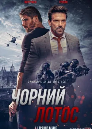 Qora Nilufar / Lotos