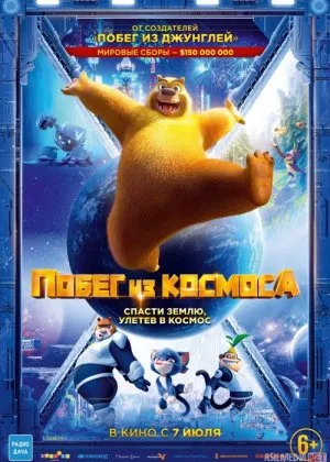 Qo'shni ayiqlar: Koinotdan qochish