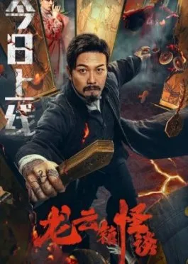 Qotil Arvoh: Longyun shahrining sirli tarixifilm