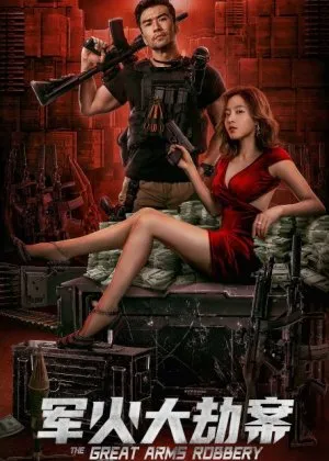 Qurolli talonchilikfilm