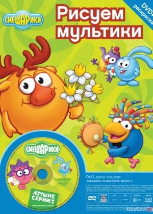 Quvnoq do'mboqchalar Mult