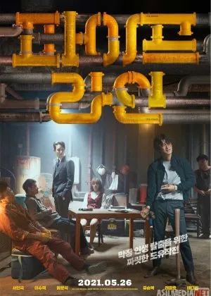 Quvur Yo'li Koreya filmi