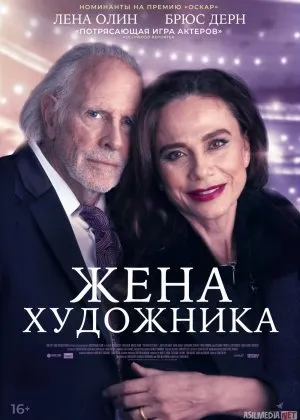 Rassomning Rafiqasi / Rassomning Xotini