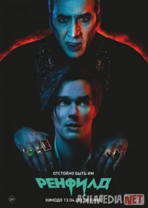 Renfild Ujas komediya film