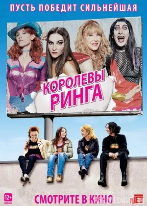 Ring qirolichalarifilm