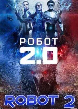 Robot 2