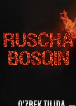 Ruscha bosqin